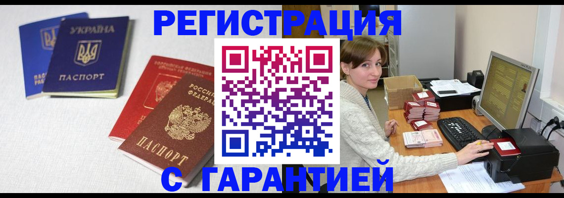 прописка гарантия в Урус-Мартане